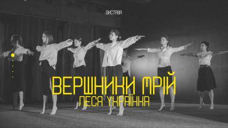 Вершники мрій. Леся Українка